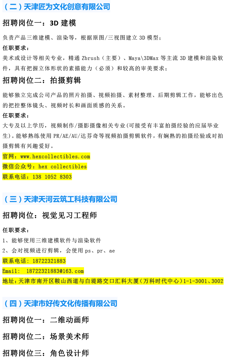 beat365中文唯一官网2021年12月招聘信息-2.jpg