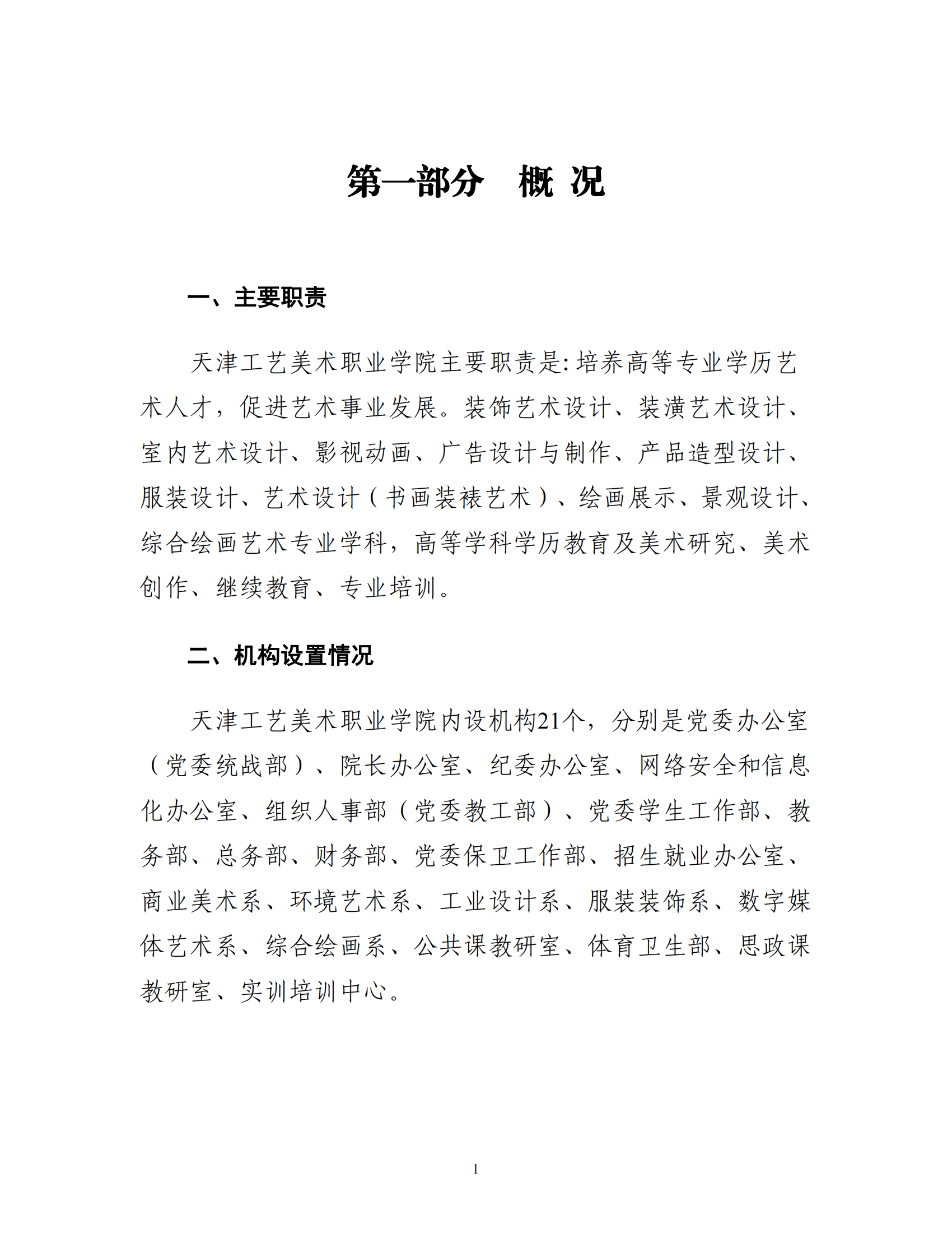 附件1.beat365中文唯一官网2024年度单位预算_03.png