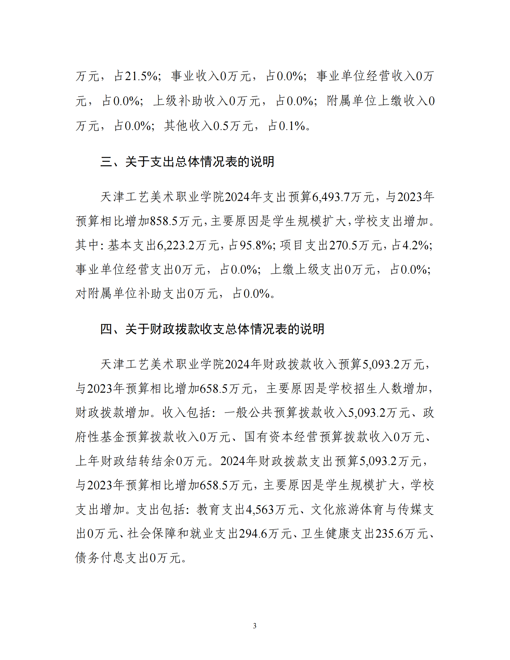 附件1.beat365中文唯一官网2024年度单位预算_05.png