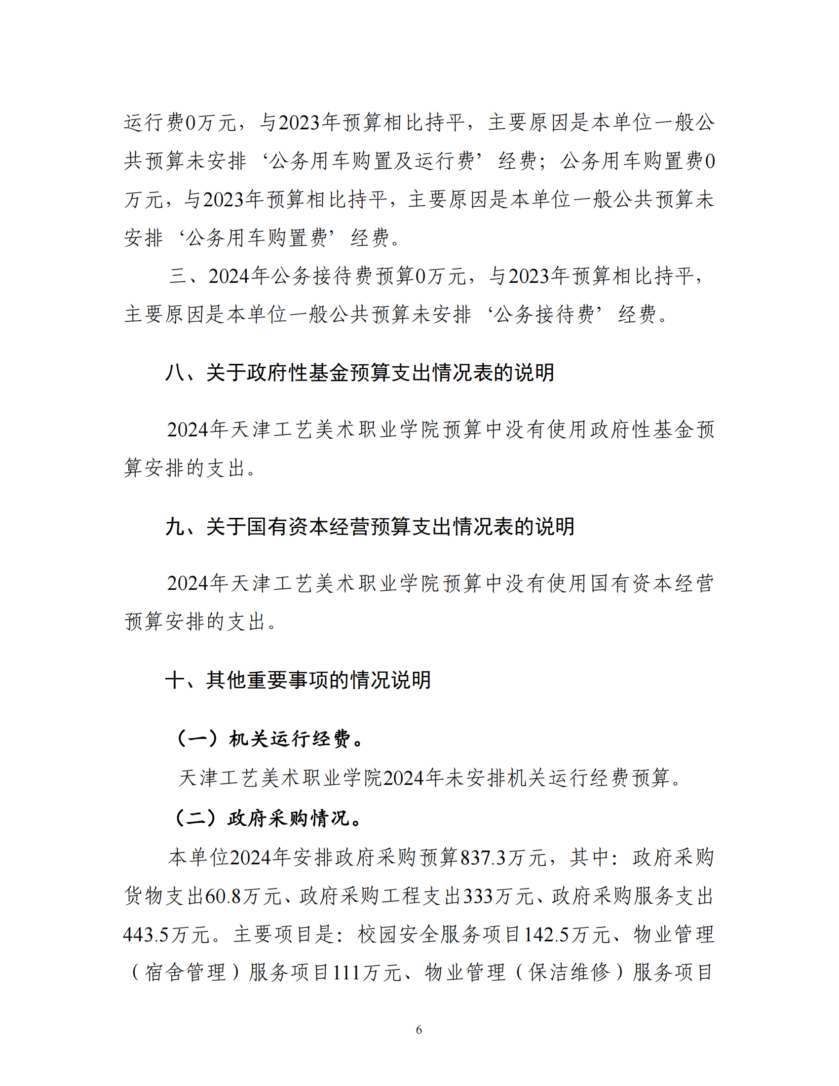 附件1.beat365中文唯一官网2024年度单位预算_08.png