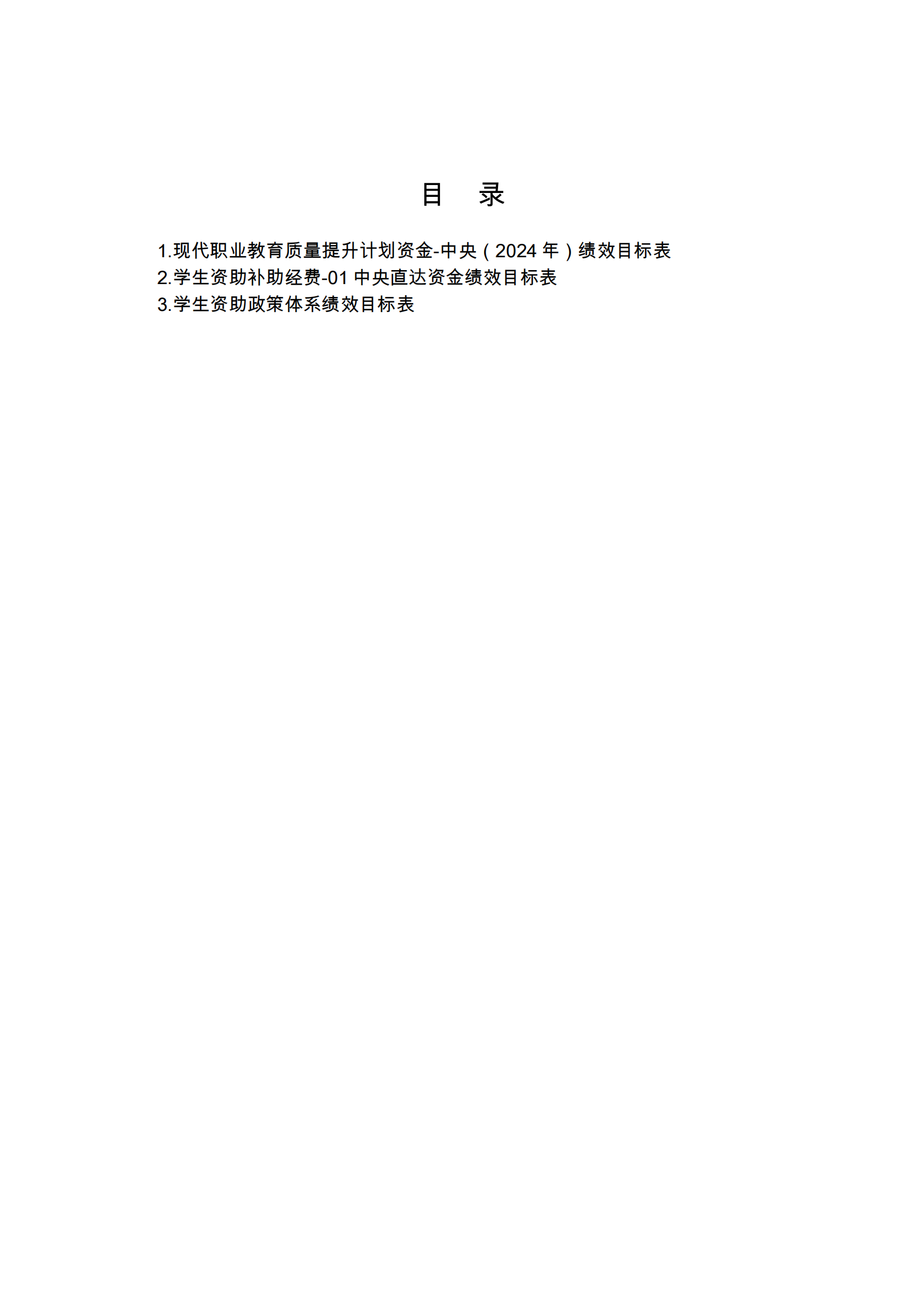 附件12.beat365中文唯一官网2024年项目支出绩效目标表_01.png