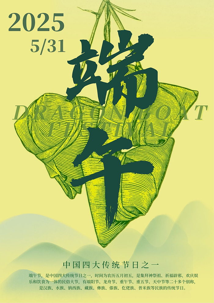 《粽情端午，岁月飘香》李延铎 23级环艺系景观班.PNG