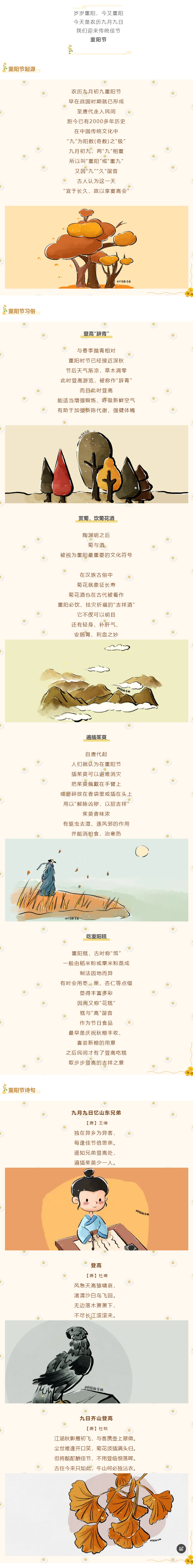 今天，和孩子这样讲重阳节.png
