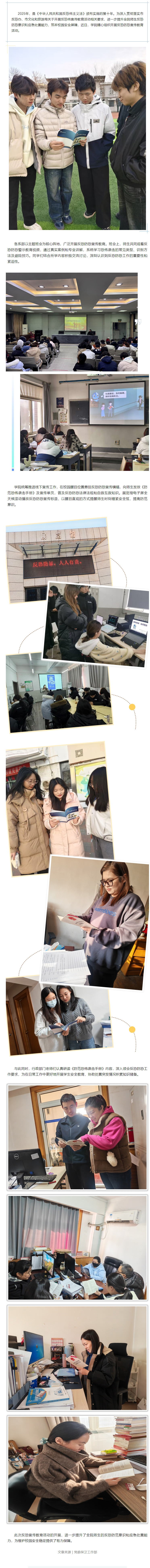 学院扎实开展反恐防恐宣传教育活动 提升师生应急防范能力.jpg