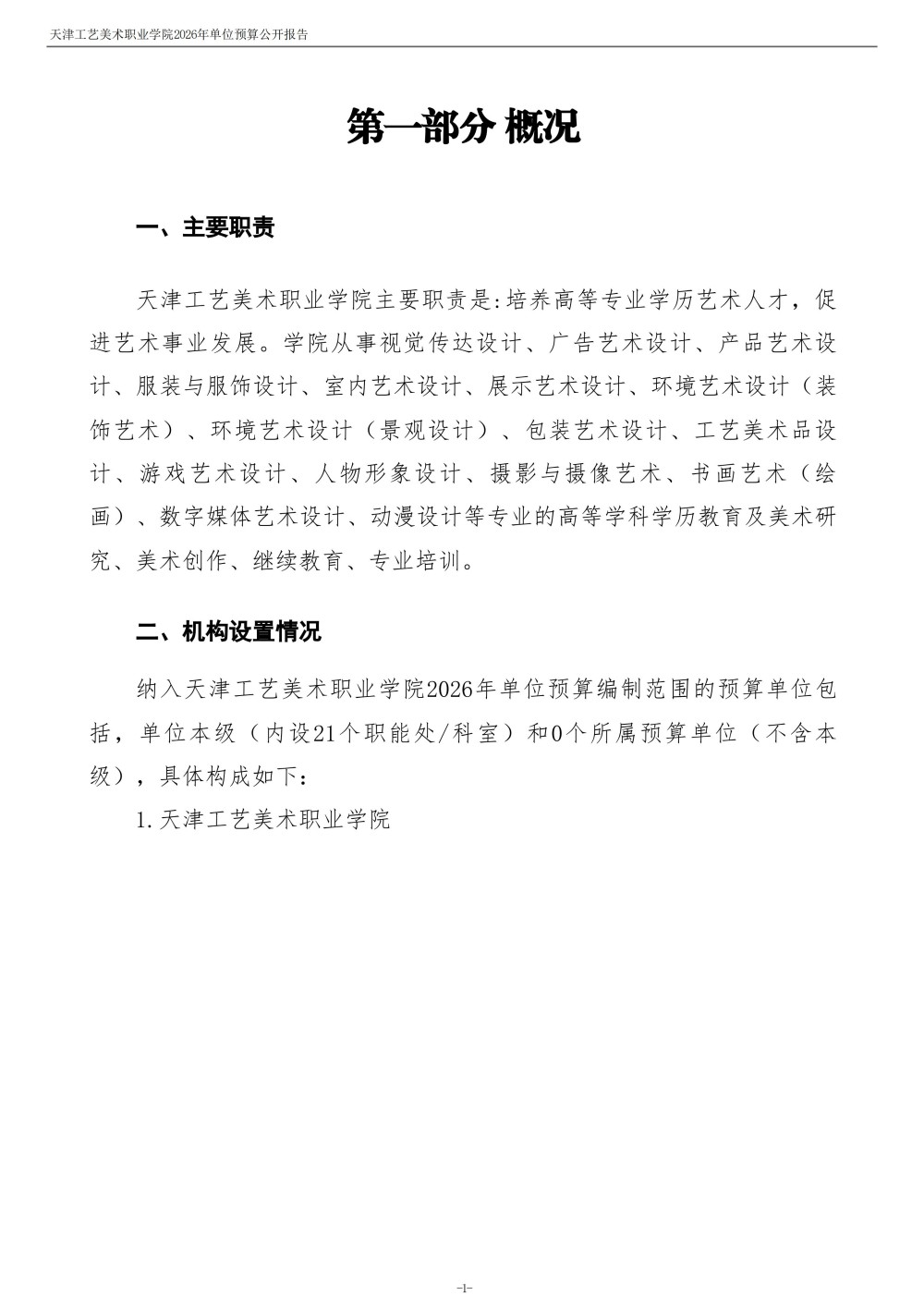 beat365中文唯一官网2026年度单位预算(1)_03.jpg