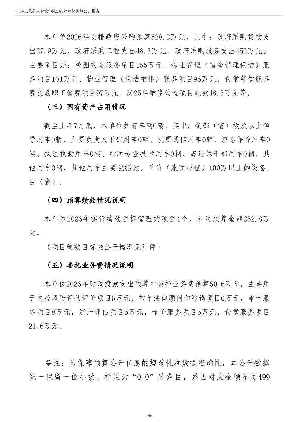 beat365中文唯一官网2026年度单位预算(1)_08.jpg
