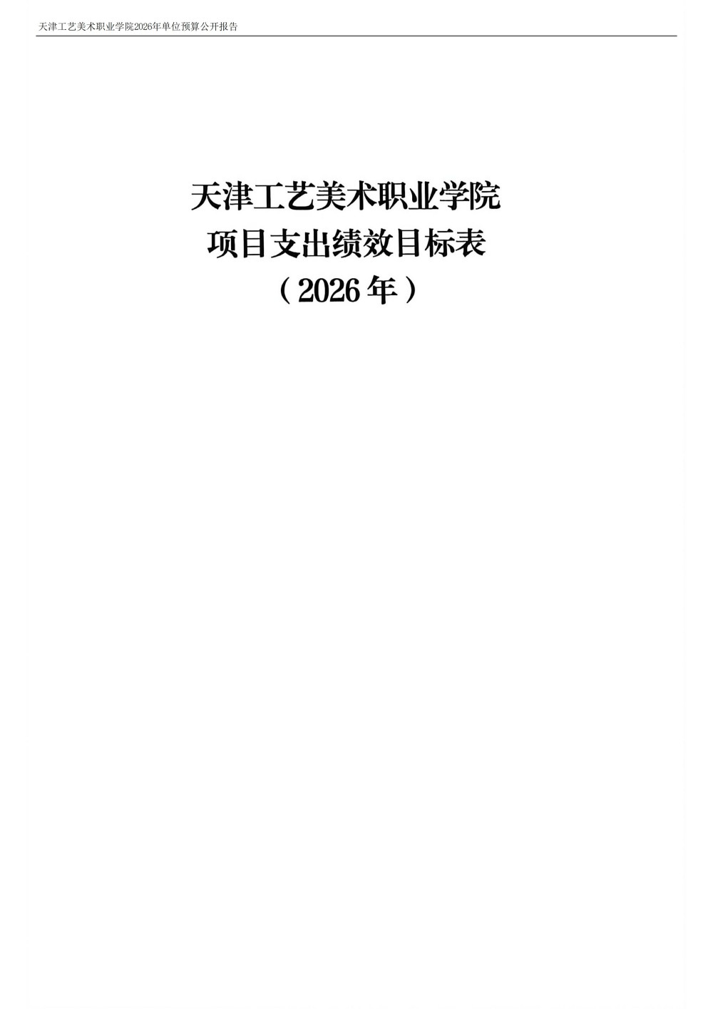 beat365中文唯一官网2026年度单位预算(1)_21.jpg